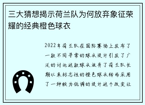 三大猜想揭示荷兰队为何放弃象征荣耀的经典橙色球衣