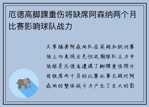 厄德高脚踝重伤将缺席阿森纳两个月比赛影响球队战力