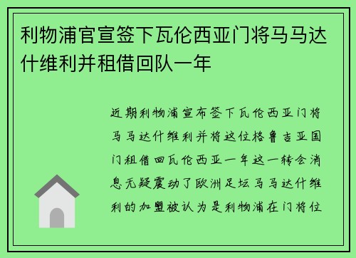 利物浦官宣签下瓦伦西亚门将马马达什维利并租借回队一年