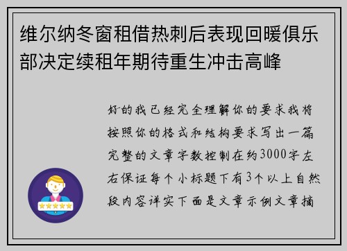 维尔纳冬窗租借热刺后表现回暖俱乐部决定续租年期待重生冲击高峰 维尔纳冬窗租借热刺后表现回暖俱乐部决定续租年期待重生冲击高峰