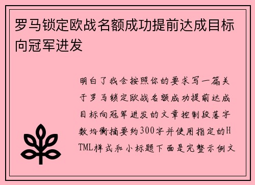 罗马锁定欧战名额成功提前达成目标向冠军进发 罗马锁定欧战名额成功提前达成目标向冠军进发