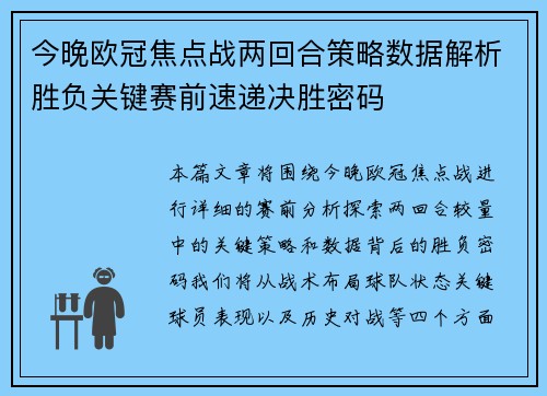 今晚欧冠焦点战两回合策略数据解析胜负关键赛前速递决胜密码 今晚欧冠焦点战两回合策略数据解析胜负关键赛前速递决胜密码
