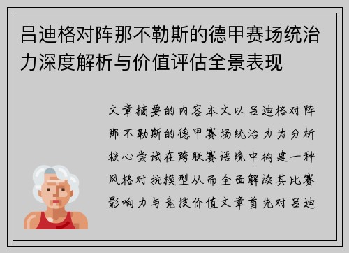 吕迪格对阵那不勒斯的德甲赛场统治力深度解析与价值评估全景表现 吕迪格对阵那不勒斯的德甲赛场统治力深度解析与价值评估全景表现