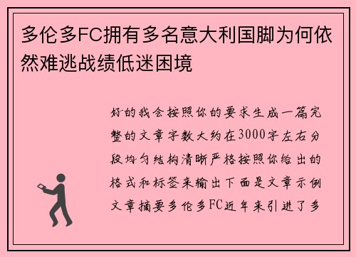 多伦多FC拥有多名意大利国脚为何依然难逃战绩低迷困境 多伦多FC拥有多名意大利国脚为何依然难逃战绩低迷困境