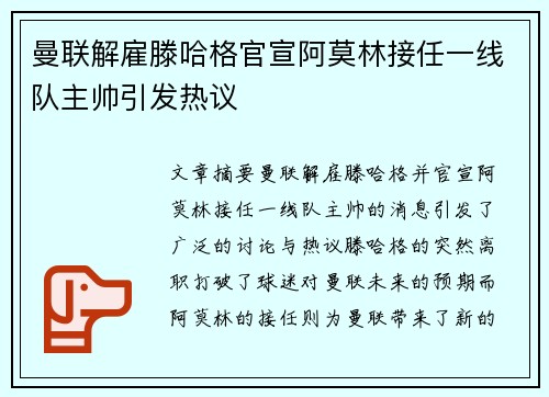 曼联解雇滕哈格官宣阿莫林接任一线队主帅引发热议 曼联解雇滕哈格官宣阿莫林接任一线队主帅引发热议