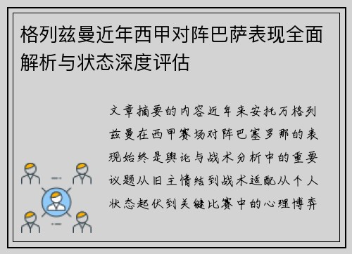 格列兹曼近年西甲对阵巴萨表现全面解析与状态深度评估 格列兹曼近年西甲对阵巴萨表现全面解析与状态深度评估