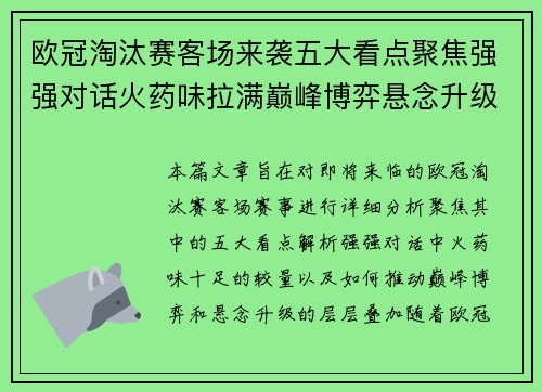 欧冠淘汰赛客场来袭五大看点聚焦强强对话火药味拉满巅峰博弈悬念升级 欧冠淘汰赛客场来袭五大看点聚焦强强对话火药味拉满巅峰博弈悬念升级