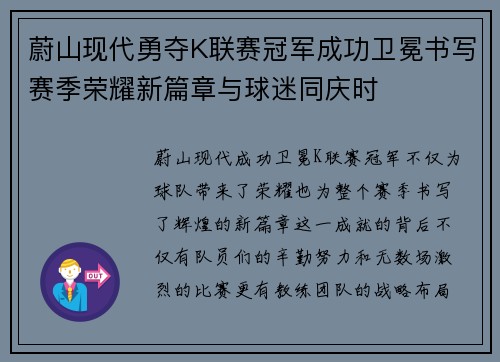蔚山现代勇夺K联赛冠军成功卫冕书写赛季荣耀新篇章与球迷同庆时 蔚山现代勇夺K联赛冠军成功卫冕书写赛季荣耀新篇章与球迷同庆时