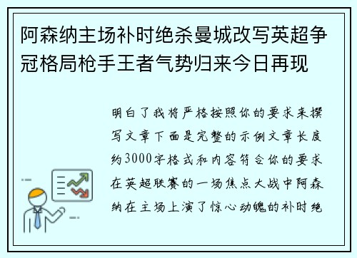 阿森纳主场补时绝杀曼城改写英超争冠格局枪手王者气势归来今日再现 阿森纳主场补时绝杀曼城改写英超争冠格局枪手王者气势归来今日再现